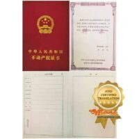 ATIO Certified Translator - Chinese Property Ownership Certificate