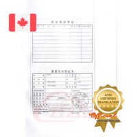 ATIO Certified Translator - Chinese Hukou